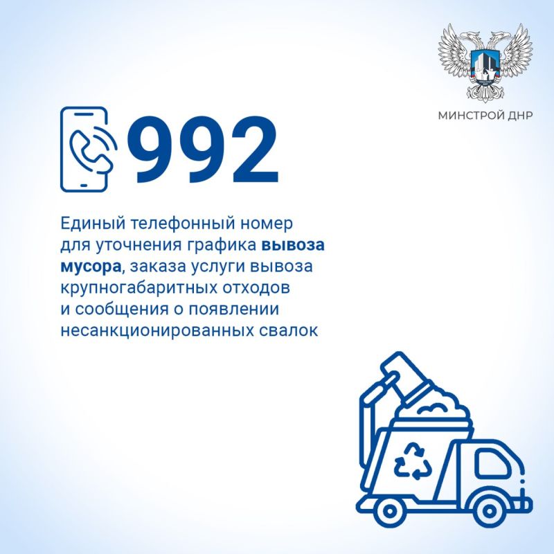 Номера кол-центров подведомственных Минстрою ДНР предприятий Номера кол-центров подведомственных Минстрою ДНР предприятий