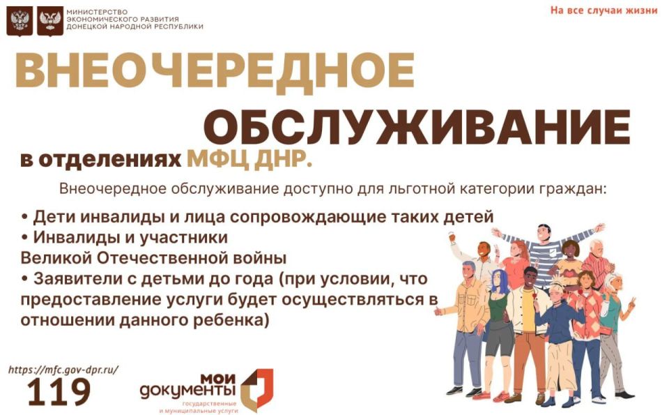 В центрах "Мои документы" предусмотрено внеочередное обслуживание для лиц, относящихся к льготным категориям В центрах "Мои документы" предусмотрено внеочередное обслуживание для лиц, относящихся к льготным категориям