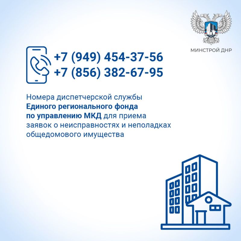 Номера кол-центров подведомственных Минстрою ДНР предприятий Номера кол-центров подведомственных Минстрою ДНР предприятий
