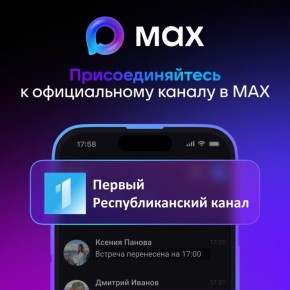 Дорогие зрители Первого Республиканского канала!