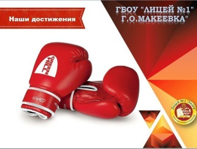 Александр Подгорный: Наши достижения. Ученица 10-В класса нашего лицея — Светлана Яхонтова — прямо сейчас находится на международных сборах! Светлана входит в состав сборной команды Донецкой Народной Республики и Российской...