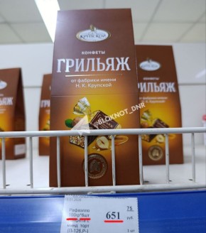 Конфеты по цене 6,5 тысяч за килограмм замечены в «Первом республиканском» в Донецке