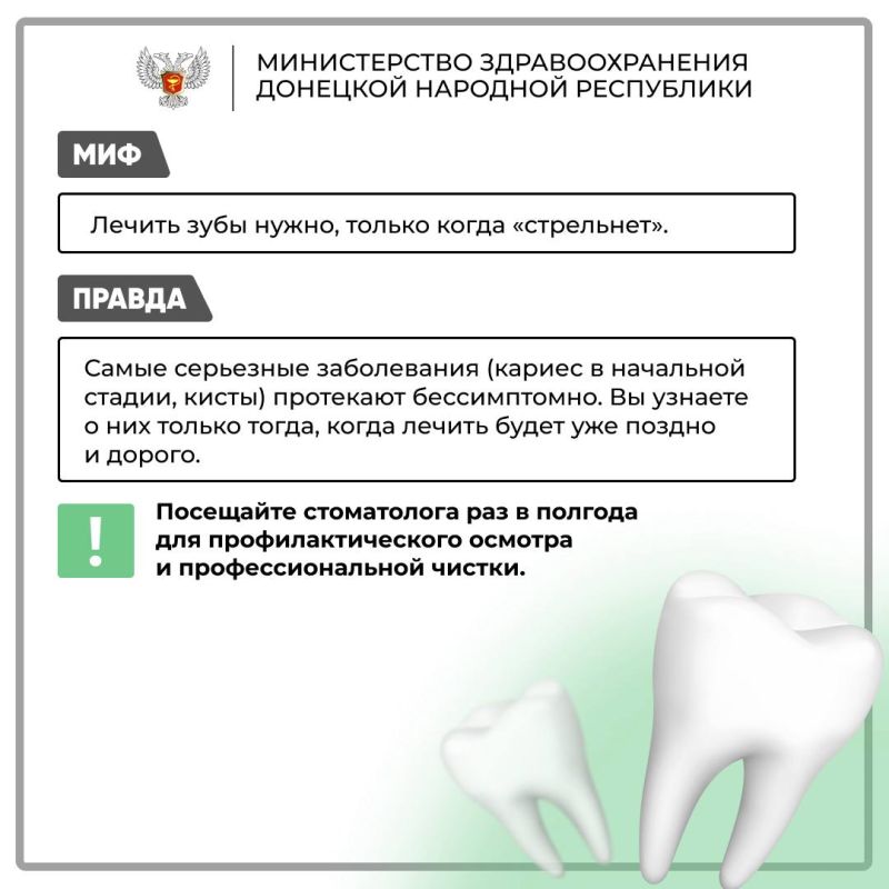 Мифы и правда о здоровье зубов Мифы и правда о здоровье зубов