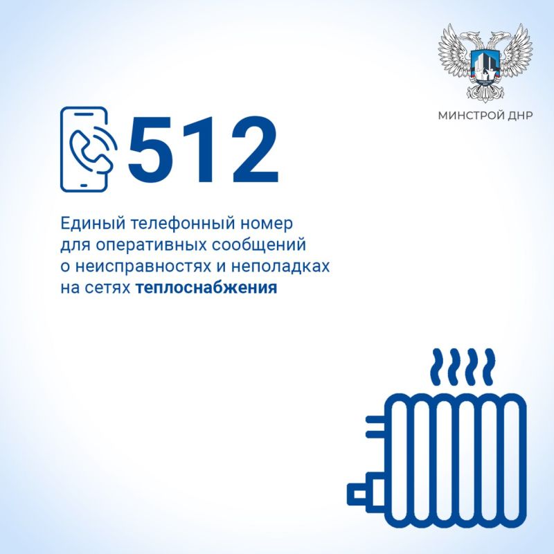 Номера кол-центров подведомственных Минстрою ДНР предприятий Номера кол-центров подведомственных Минстрою ДНР предприятий