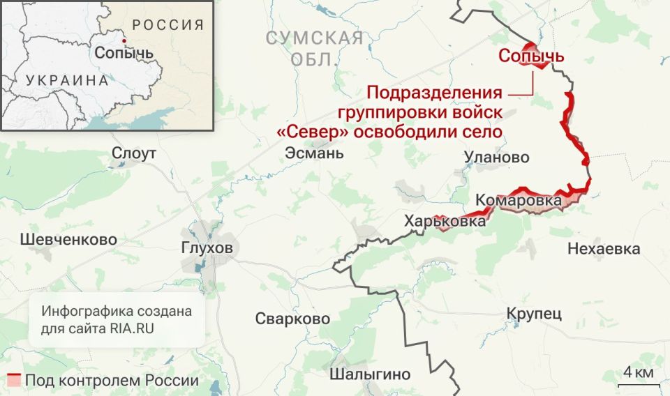 ВС РФ освободили населённый пункт Сопычь в Сумской области и Каленики в Донецкой Народной Республике ВС РФ освободили населённый пункт Сопычь в Сумской области и Каленики в Донецкой Народной Республике