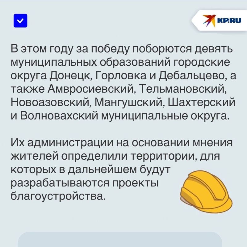 Семейные парки и уютные скверы: ДНР примет участие в XI Всероссийском конкурсе лучших проектов благоустройства Семейные парки и уютные скверы: ДНР примет участие в XI Всероссийском конкурсе лучших проектов благоустройства