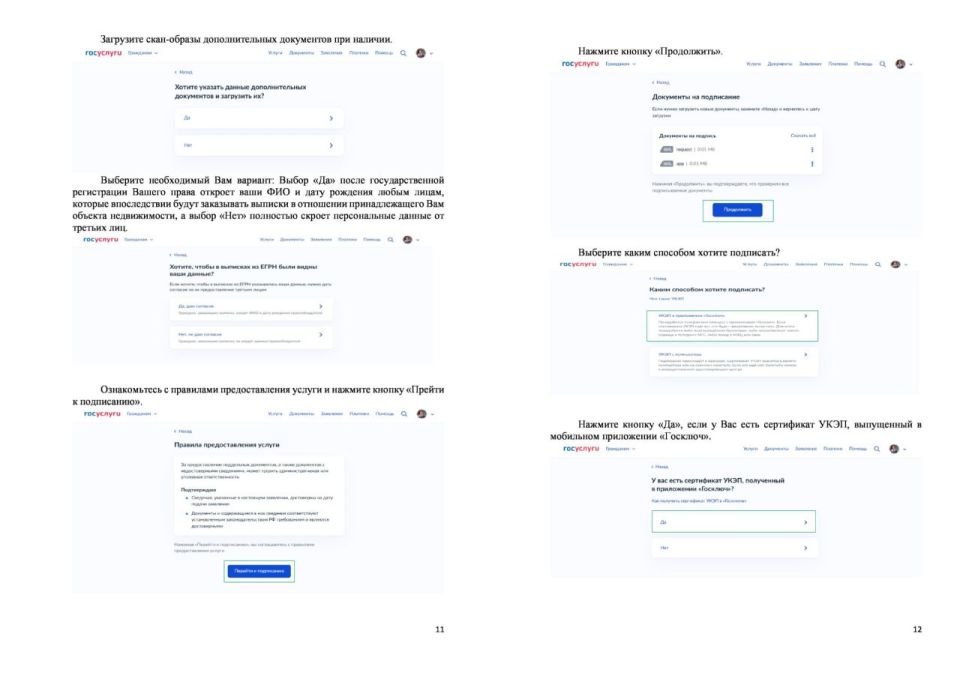 Информационные материалы о порядке подачи через ЕПГУ1 заявлений для внесения в ЕГРН2 сведений о ранее учтенном объекте недвижимости и государственной регистрации ранее возникших прав на него с использованием УКЭП3... Информационные материалы о порядке подачи через ЕПГУ1 заявлений для внесения в ЕГРН2 сведений о ранее учтенном объекте недвижимости и государственной регистрации ранее возникших прав на него с использованием УКЭП3...