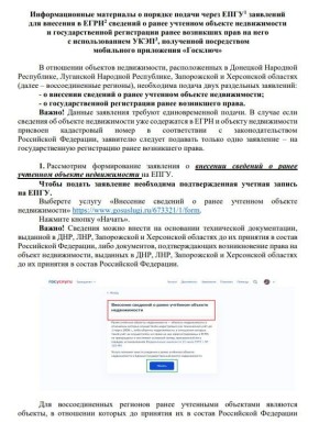 Подача заявлений на внесение сведений о ранее учтенных объектах недвижимости в ЕГРН теперь доступна через портал Госуслуг!