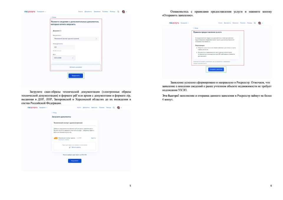 Информационные материалы о порядке подачи через ЕПГУ1 заявлений для внесения в ЕГРН2 сведений о ранее учтенном объекте недвижимости и государственной регистрации ранее возникших прав на него с использованием УКЭП3... Информационные материалы о порядке подачи через ЕПГУ1 заявлений для внесения в ЕГРН2 сведений о ранее учтенном объекте недвижимости и государственной регистрации ранее возникших прав на него с использованием УКЭП3...
