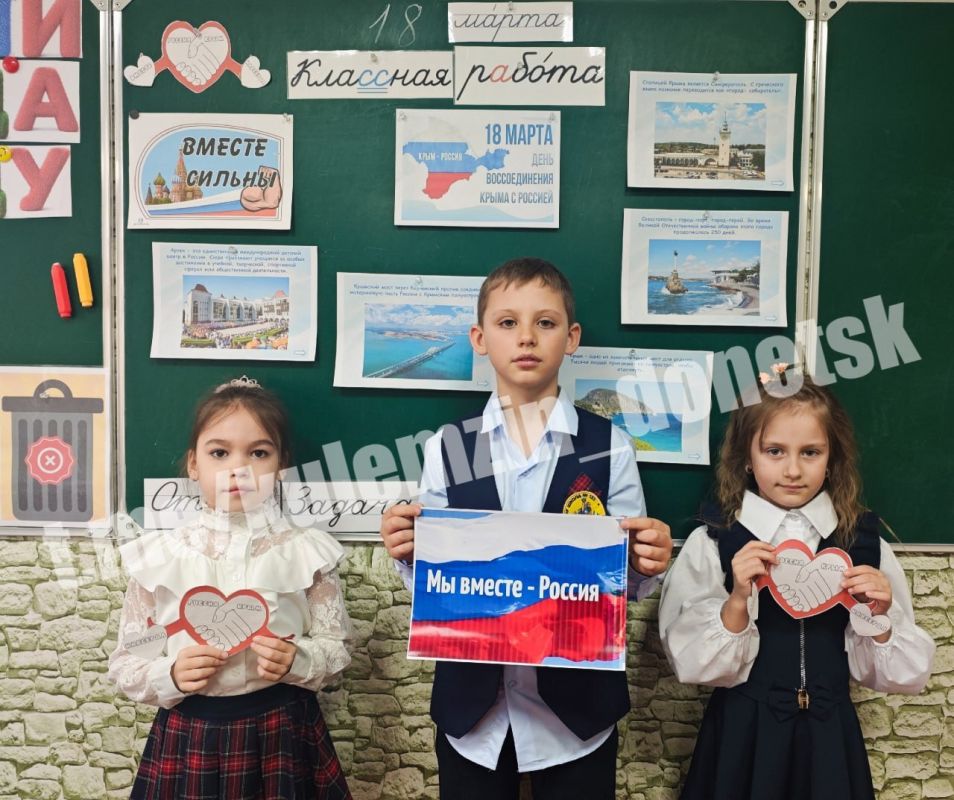 Сегодня в образовательных учреждениях Донецка состоялись тематические воспитательные мероприятия, посвященные Дню воссоединения Крыма с Россией Сегодня в образовательных учреждениях Донецка состоялись тематические воспитательные мероприятия, посвященные Дню воссоединения Крыма с Россией