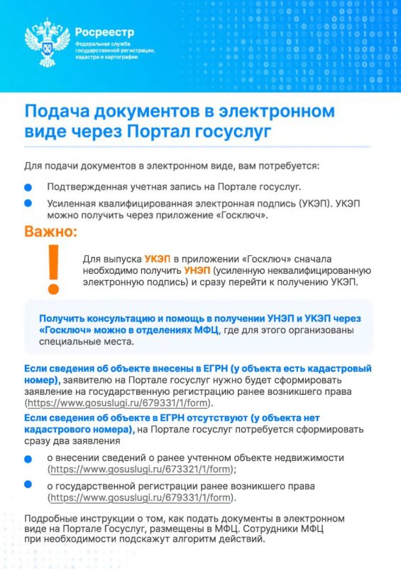 Информационные карточки о порядке подачи через «Госуслуги» заявлений для внесения в ЕГРН сведений о ранее учтенном объекте недвижимости и государственной регистрации ранее возникших прав на него Информационные карточки о порядке подачи через «Госуслуги» заявлений для внесения в ЕГРН сведений о ранее учтенном объекте недвижимости и государственной регистрации ранее возникших прав на него
