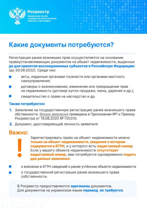 Информационные карточки о порядке подачи через «Госуслуги» заявлений для внесения в ЕГРН сведений о ранее учтенном объекте недвижимости и государственной регистрации ранее возникших прав на него Информационные карточки о порядке подачи через «Госуслуги» заявлений для внесения в ЕГРН сведений о ранее учтенном объекте недвижимости и государственной регистрации ранее возникших прав на него