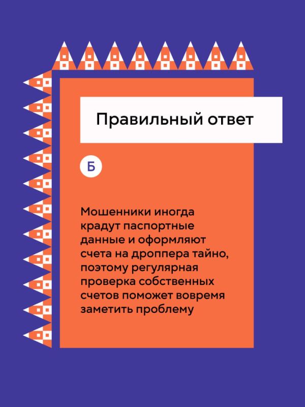Как не стать дроппером? Как не стать дроппером?
