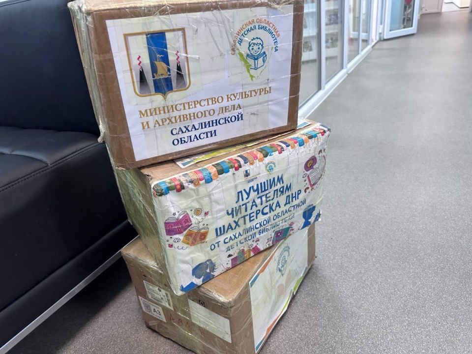 Сахалинцы передали подарки в шахтерскую библиотеку Сахалинцы передали подарки в шахтерскую библиотеку