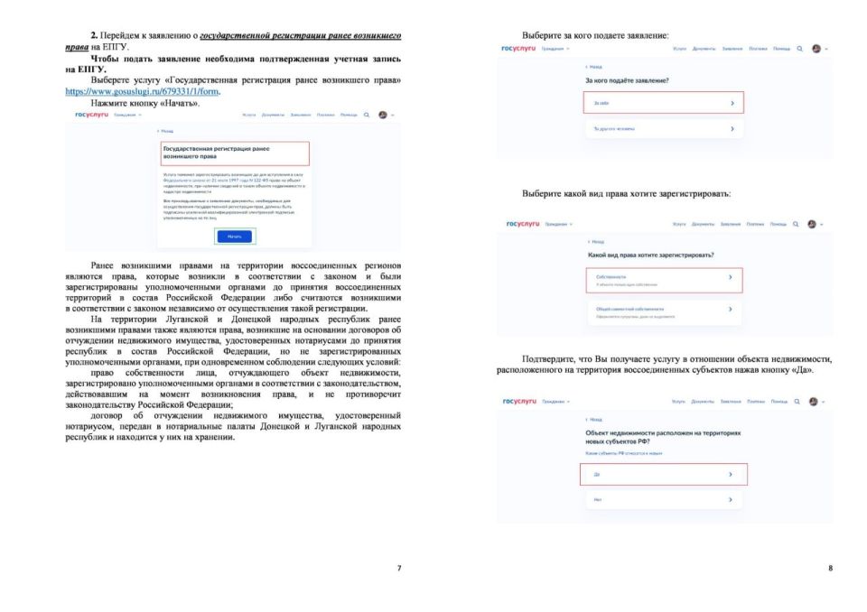 Информационные материалы о порядке подачи через ЕПГУ1 заявлений для внесения в ЕГРН2 сведений о ранее учтенном объекте недвижимости и государственной регистрации ранее возникших прав на него с использованием УКЭП3... Информационные материалы о порядке подачи через ЕПГУ1 заявлений для внесения в ЕГРН2 сведений о ранее учтенном объекте недвижимости и государственной регистрации ранее возникших прав на него с использованием УКЭП3...