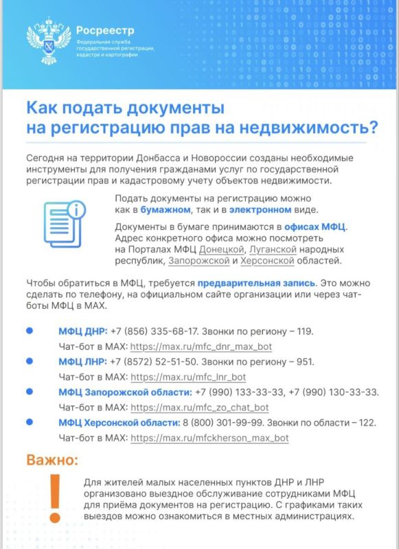 ВАЖНАЯ ИНФОРМАЦИЯ ДЛЯ ЖИТЕЛЕЙ ДОНЕЦКОЙ И ЛУГАНСКОЙ НАРОДНЫХ РЕСПУБЛИК, ЗАПОРОЖСКОЙ И ХЕРСОНСКОЙ ОБЛАСТЕЙ ВАЖНАЯ ИНФОРМАЦИЯ ДЛЯ ЖИТЕЛЕЙ ДОНЕЦКОЙ И ЛУГАНСКОЙ НАРОДНЫХ РЕСПУБЛИК, ЗАПОРОЖСКОЙ И ХЕРСОНСКОЙ ОБЛАСТЕЙ