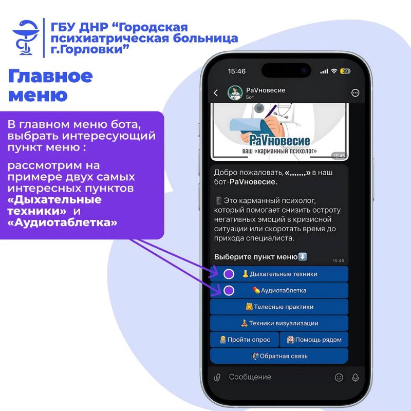Уже успели воспользоваться нашим ботом «РаVновесие»? Тогда ознакомьтесь с наглядной инструкцией Уже успели воспользоваться нашим ботом «РаVновесие»? Тогда ознакомьтесь с наглядной инструкцией