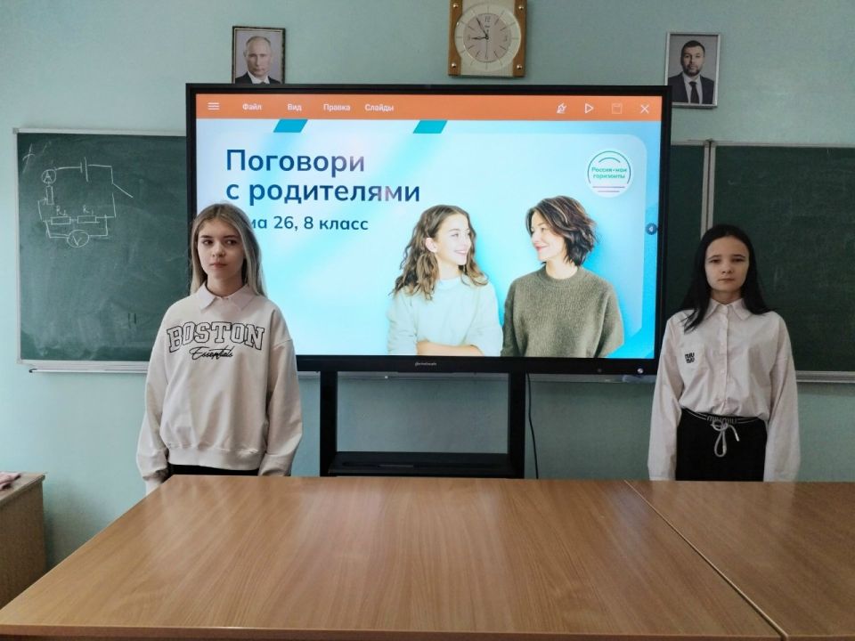 Ждановские школьники обсудили важность общения с родителями Ждановские школьники обсудили важность общения с родителями