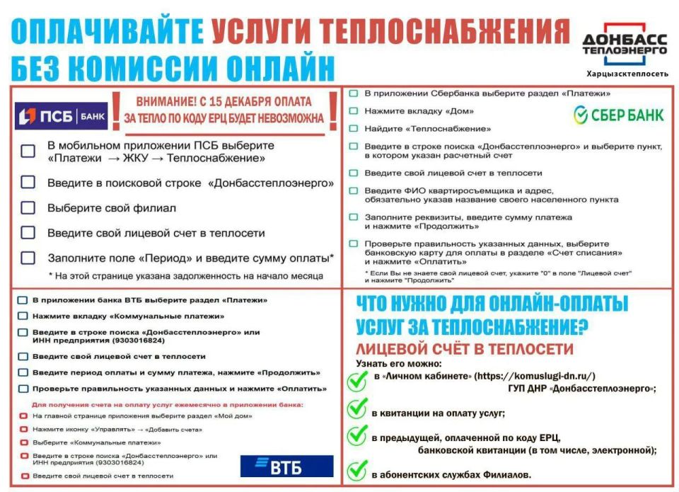 Филиал "Харцызсктеплосеть" ГУП ДНР "Донбасстеплоэнерго" информирует Филиал "Харцызсктеплосеть" ГУП ДНР "Донбасстеплоэнерго" информирует