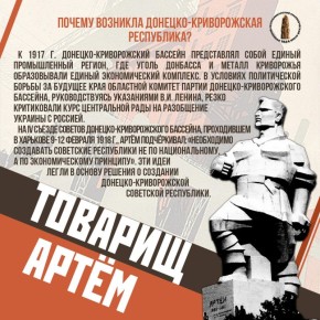 Товарищ Артём – живая легенда Донбасса