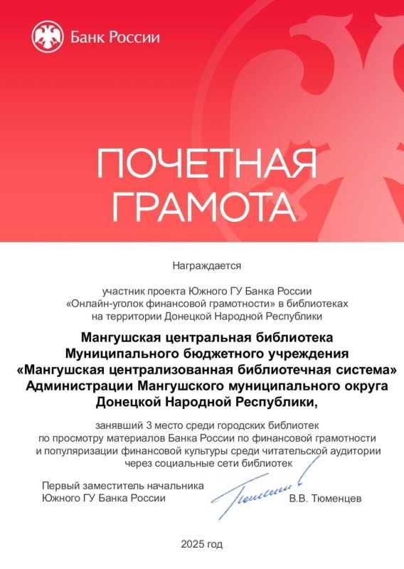 Мангушская библиотека в числе лучших по финансовой грамотности! Мангушская библиотека в числе лучших по финансовой грамотности!