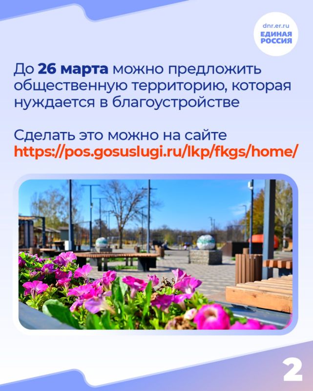 Единая Россия собирает команду волонтеров партийного проекта «Формирование комфортной городской среды» Единая Россия собирает команду волонтеров партийного проекта «Формирование комфортной городской среды»