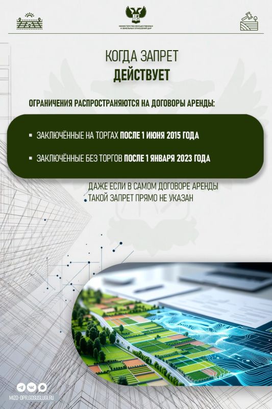 О применении запрета на передачу в перенаём и субаренду сельхозземли О применении запрета на передачу в перенаём и субаренду сельхозземли