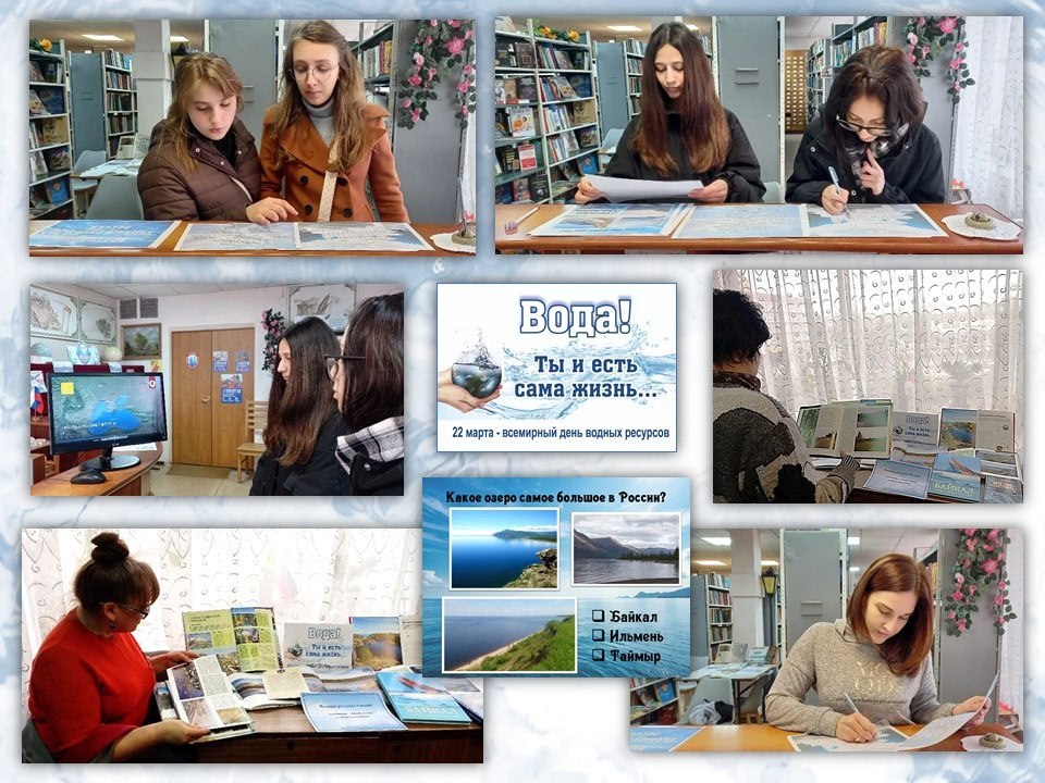 Ко Всемирному дню водных ресурсов Ко Всемирному дню водных ресурсов