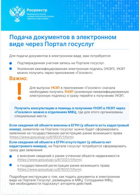 Уважаемые жители! Просим Вас ознакомиться с информационными материалами о порядке подачи через ЕПГУ заявлений для внесения в ЕГРН сведений о ранее учтенном объекте недвижимости и государственной регистрации ранее возникших... Уважаемые жители! Просим Вас ознакомиться с информационными материалами о порядке подачи через ЕПГУ заявлений для внесения в ЕГРН сведений о ранее учтенном объекте недвижимости и государственной регистрации ранее возникших...