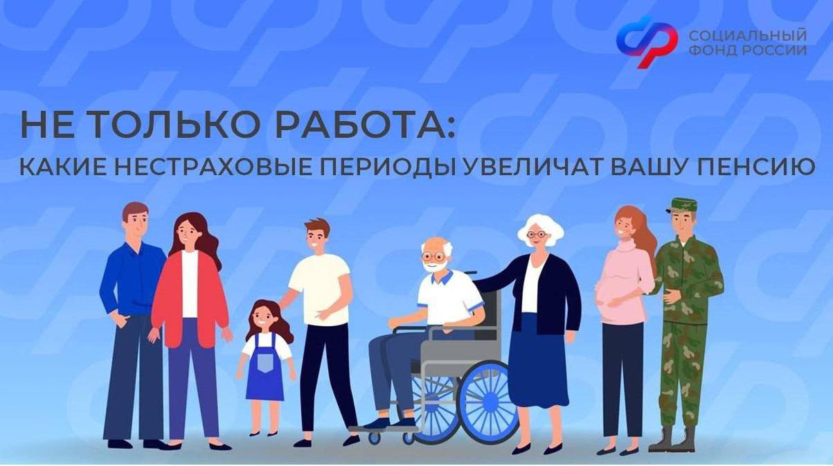 Что идет в стаж, кроме работы? Разбираемся в нестраховых периодах