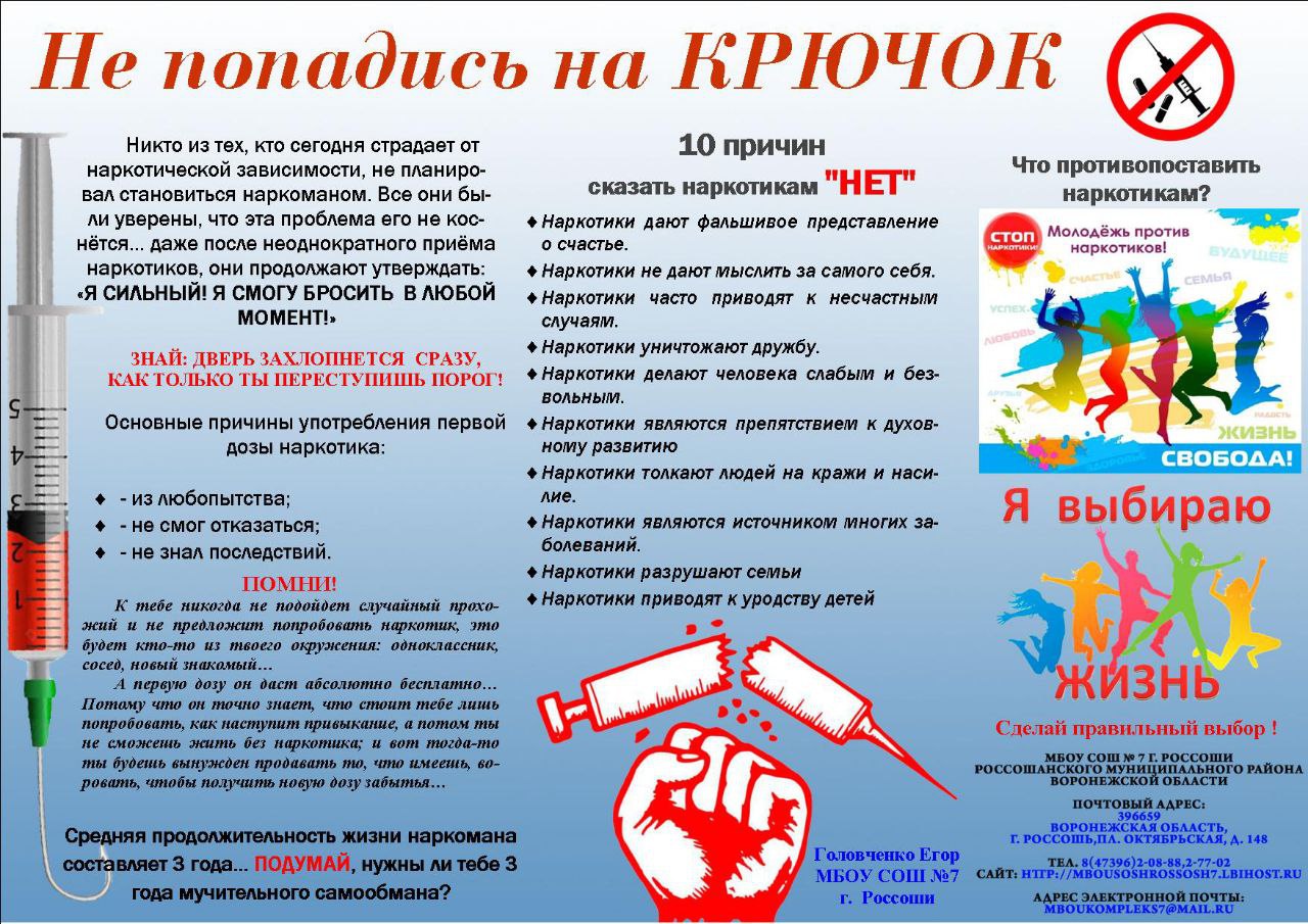 Скажи наркотикам НЕТ