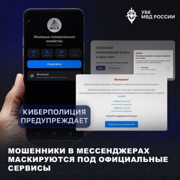 Мошенники в мессенджерах маскируются под официальные сервисы