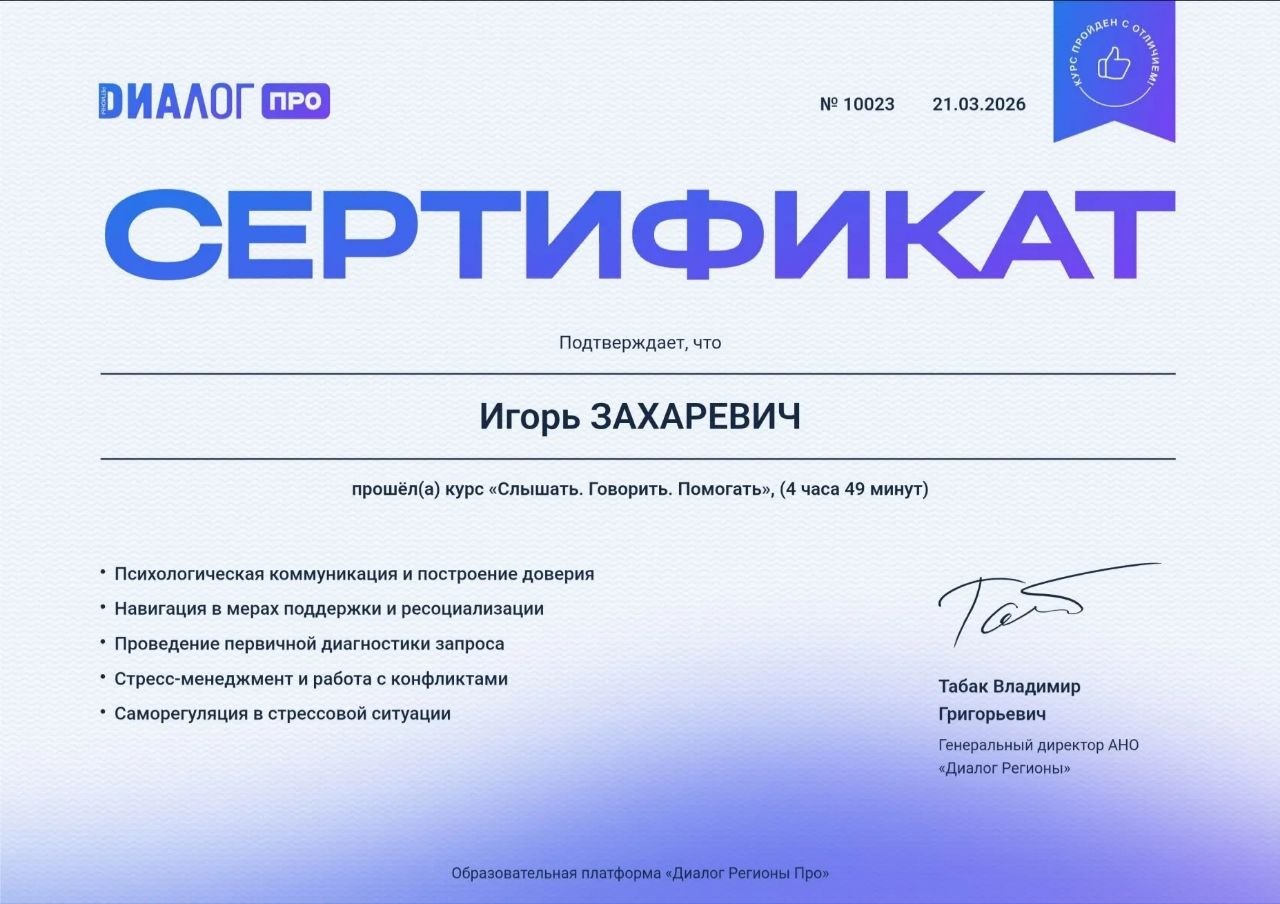 Игорь Захаревич: Сегодня как Председатель отделения Союза ветеранов Донбасса СВО по ДНР с отличием завершил специализированный Курс для всех, кто в своей профессиональной или волонтерской деятельности соприкасается с...