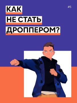 Как не стать дроппером?. #АнтиДроп Официальный сайт администрации