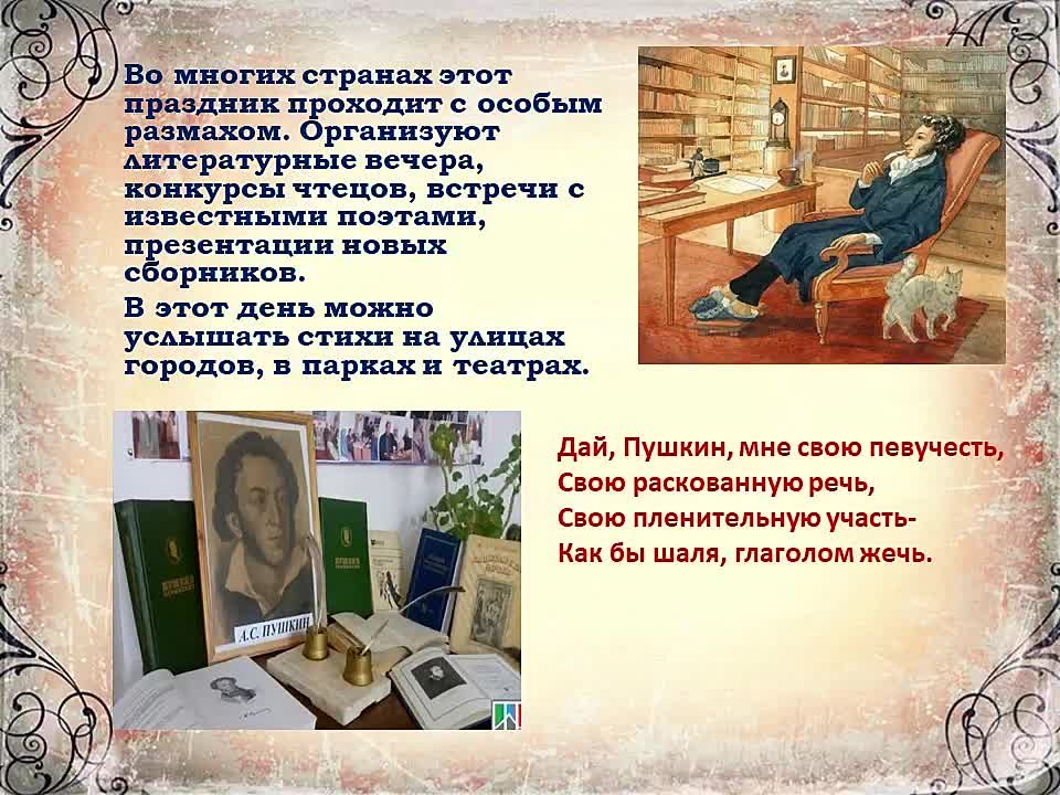 Активисты Калининского района Горловки поздравляют с Всемирным днём поэзии