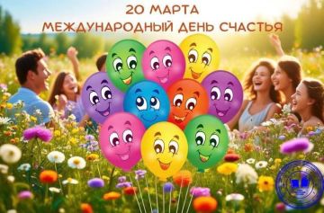 В рамках партийного проекта «Крепкая семья» в Урзуфском сельском Доме культуры прошла игровая программа, посвященная Всемирному дню счастья — «Счастье в ладошках»