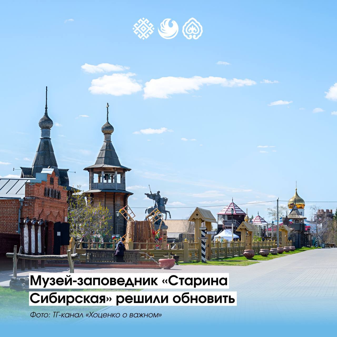 Музей-заповедник «Старина Сибирская» в Большеречье, который собирает больше 300 тысяч гостей в год, ждет обновление