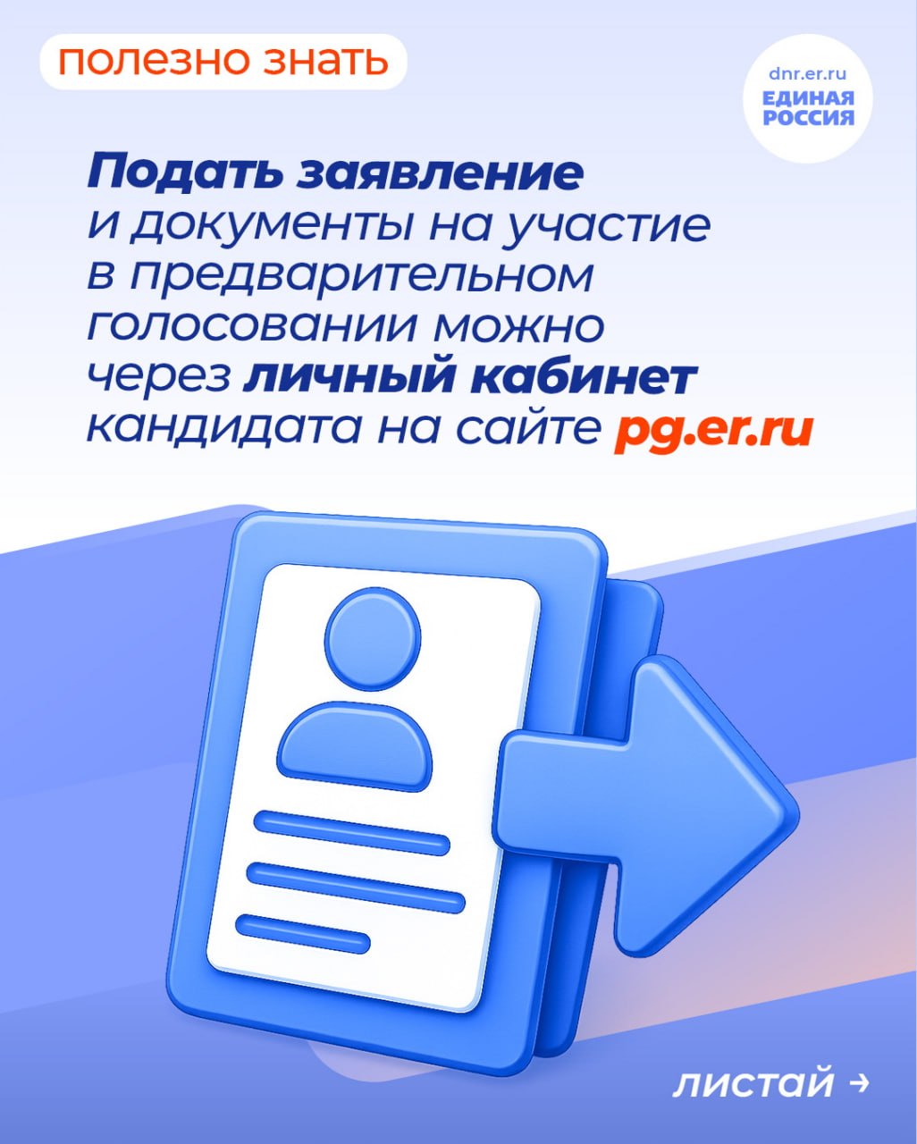 Онлайн-регистрация на предварительном голосовании Единой России – что нужно знать
