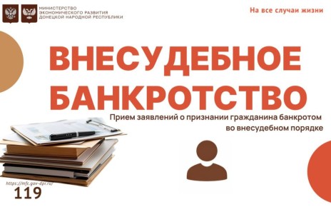 Внесудебная процедура банкротства