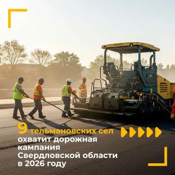 Представители Свердловской области рассказали о дорожной кампании-2026 в Тельмановском округе
