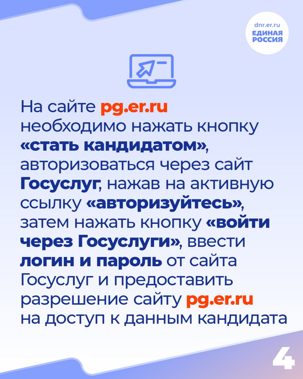Онлайн-регистрация на предварительном голосовании Единой России – что нужно знать Онлайн-регистрация на предварительном голосовании Единой России – что нужно знать