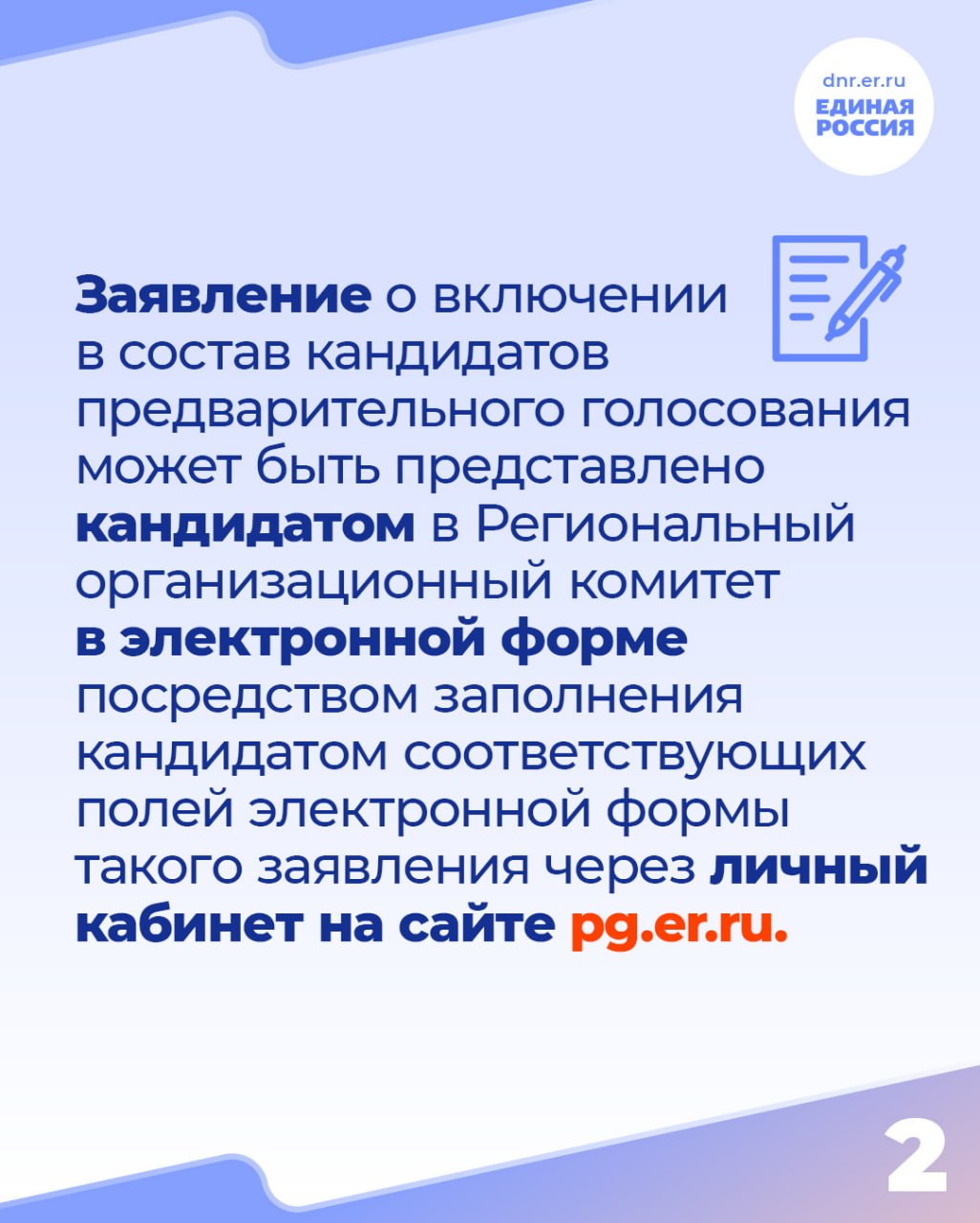 Онлайн-регистрация на предварительном голосовании Единой России – что нужно знать Онлайн-регистрация на предварительном голосовании Единой России – что нужно знать