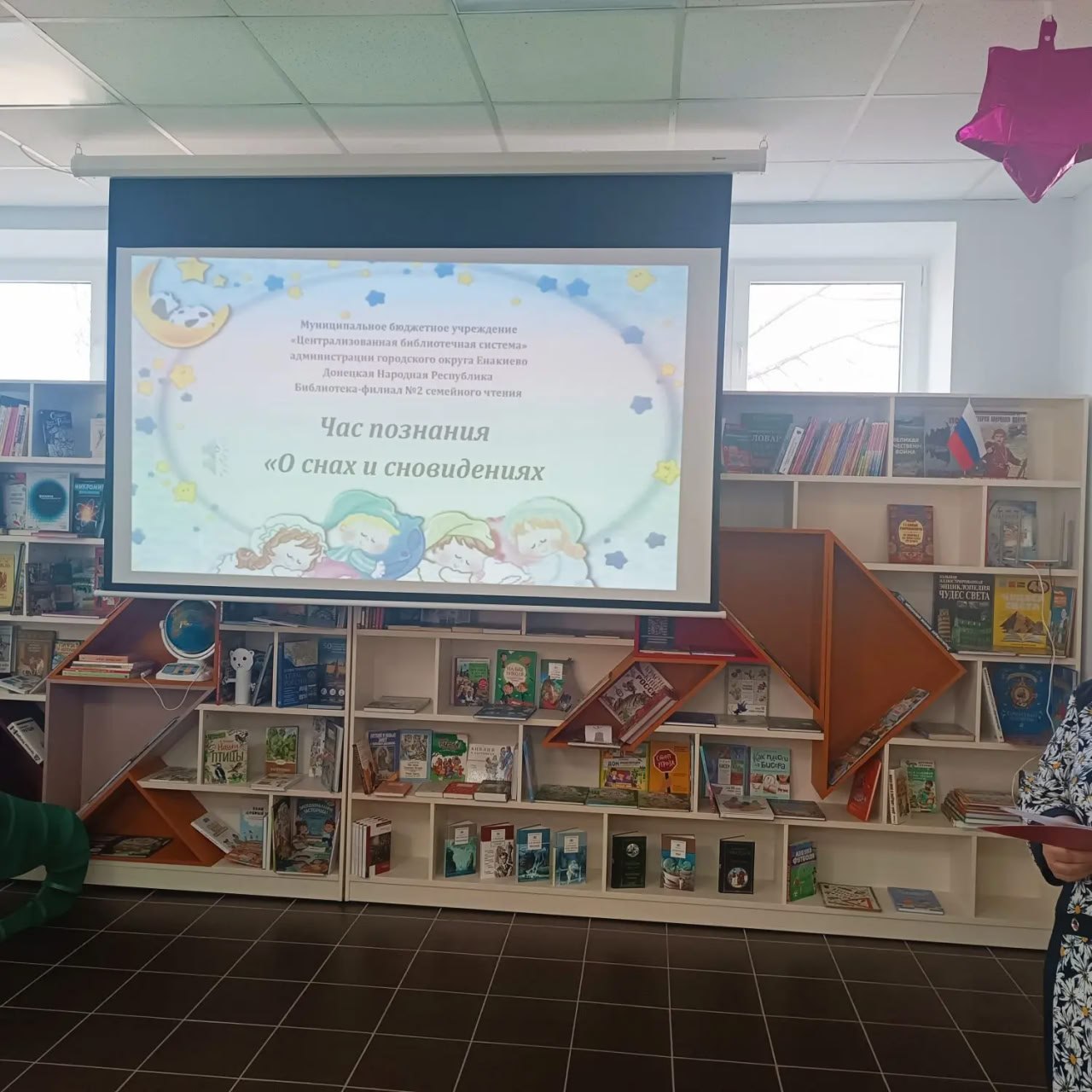 Час познания «О снах и сновидениях» Час познания «О снах и сновидениях»