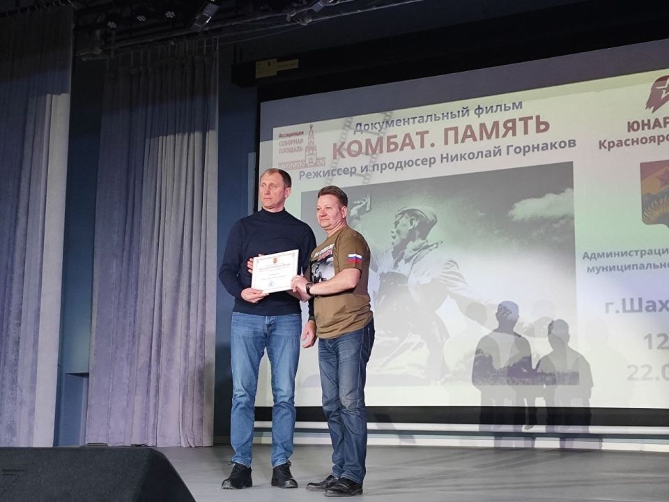 Александр Шатов: В Шахтерске состоялся показ документального фильма «Комбат» Александр Шатов: В Шахтерске состоялся показ документального фильма «Комбат»