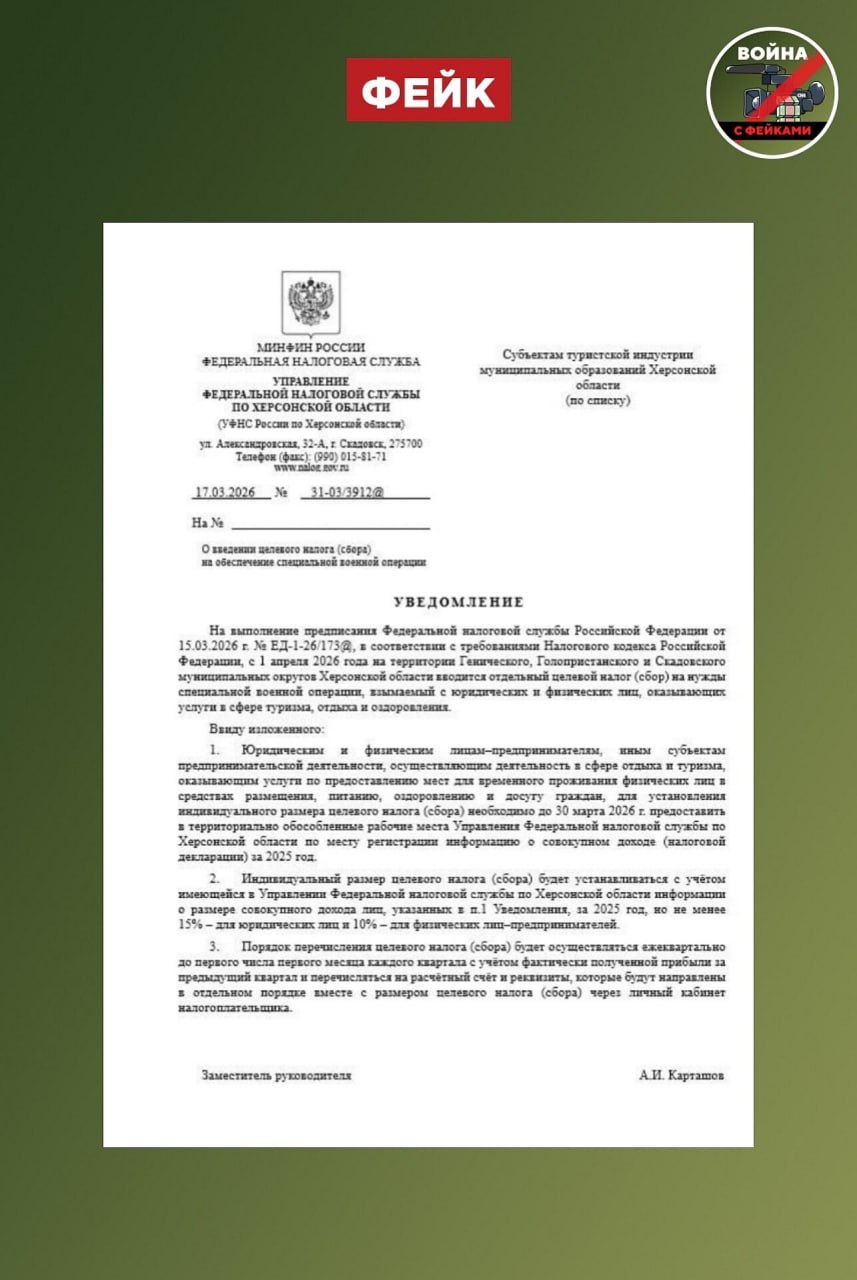 Фейк: В Краснодарском крае, Республике Крым, ДНР, Запорожской и Херсонской областях с 1 апреля вводят целевой сбор на нужды СВО Фейк: В Краснодарском крае, Республике Крым, ДНР, Запорожской и Херсонской областях с 1 апреля вводят целевой сбор на нужды СВО