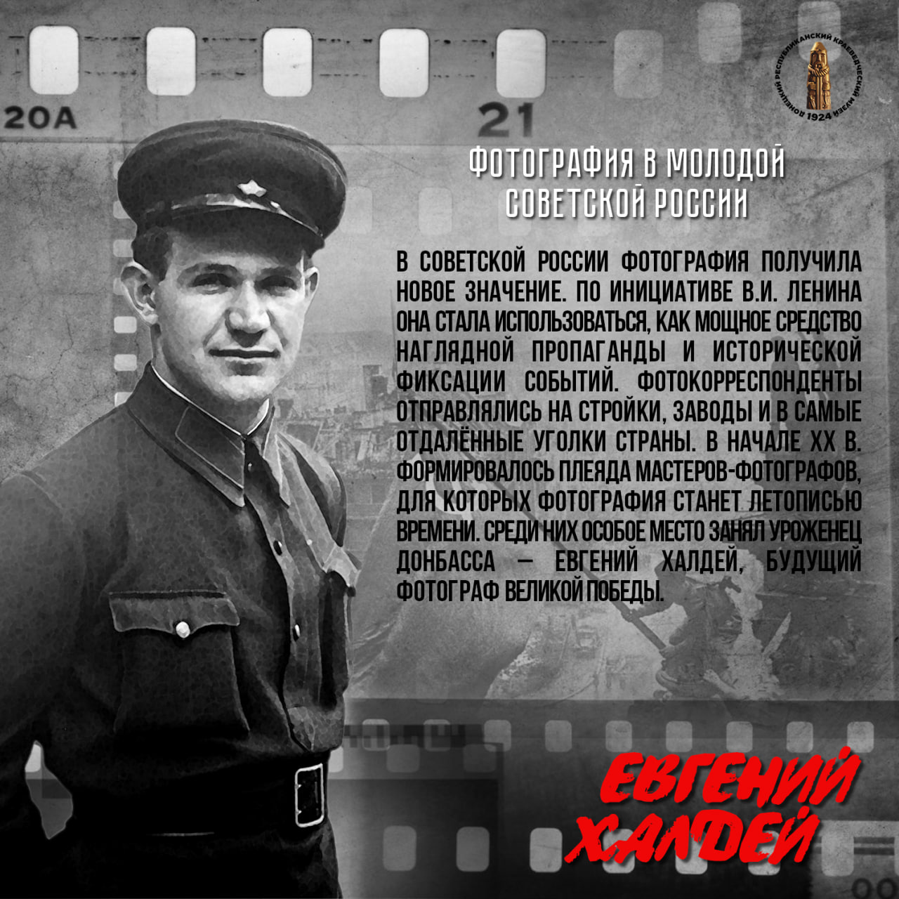 Евгений Халдей – фотокорреспондент Победы