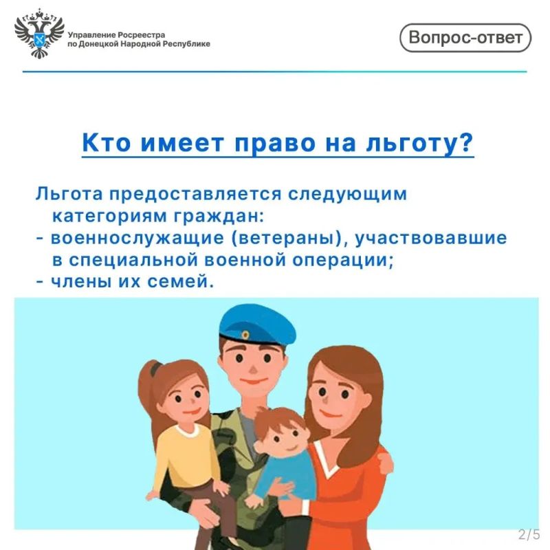 Росреестр ДНР: какие льготы могут получить участники СВО и члены их семей Росреестр ДНР: какие льготы могут получить участники СВО и члены их семей