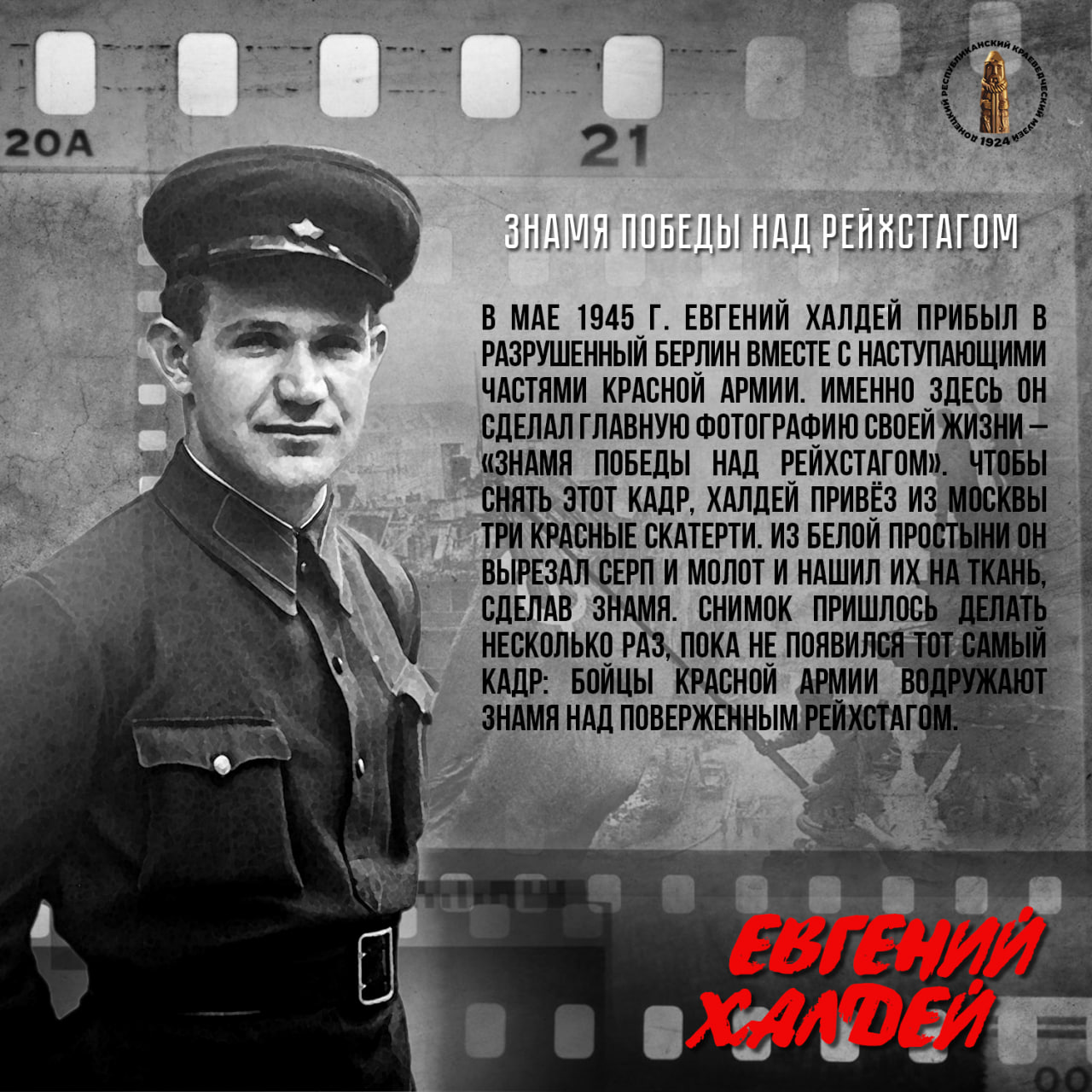 Евгений Халдей – фотокорреспондент Победы Евгений Халдей – фотокорреспондент Победы