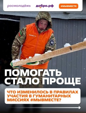 Минюст России утвердил новый Порядок организации гуманитарных миссий в приграничье и Донбасс