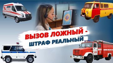 Штраф за ложный вызов полиции